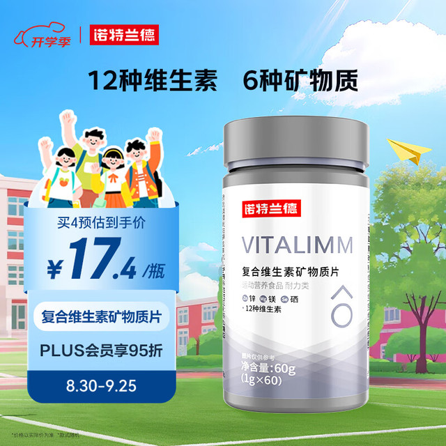 NUTREND 诺特兰德 男士多维元素片 维生素DB2B6锌镁多种维生素矿物质