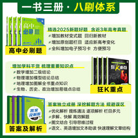 高二必刷题2026高中必刷题数学选择性必修一1选择性必修二2高二上学期必刷题物理必刷题必修三高二上选修一1配狂K重点答案及解析必刷题选择性必修三3选择性必修四4高二下新教材课本同步练习册同步教辅 【选