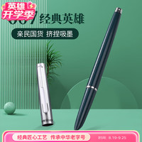 英雄 007 钢笔经典 墨绿色 0.5mm