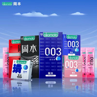 冈本 安全套组合【专享任选三件】