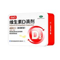 星鲨 维生素D滴剂 60粒维生素d孕妇成人婴幼儿促钙吸收补钙小腿抽筋非钙片全年龄段可用