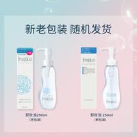 芙丽芳丝 freeplus 卸妆油250ml富含88%保湿美容油保湿卸妆