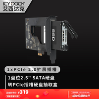 ICY DOCK 艾西达克 1盘位PCI-E硬盘抽取盒2.5英寸SATA串口内置热插拔全金属MB839SP-B 黑色