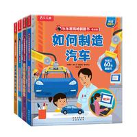 乐乐趣揭秘翻翻书低幼版（4册套装）可点读 如何制造汽车+如何建造房屋+我是博物馆小馆长+我是动物园小园长