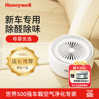 霍尼韦尔 Honeywell 新车去除甲醛除异味活性炭包汽车 深度除醛长效净化150g1盒 无