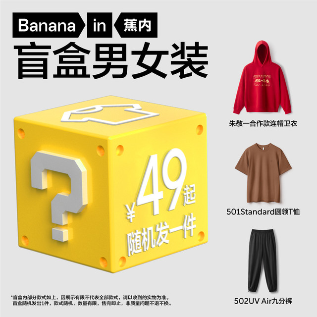 蕉内 春夏季男装女装t恤背心吊带裤子裙子卫衣盲盒（一件）