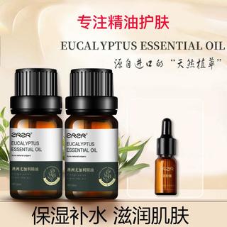 ZRZR 【2瓶】尤加利精油10ml面部按摩精油肌肤保湿补水润肤