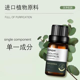 ZRZR 【2瓶】尤加利精油10ml面部按摩精油肌肤保湿补水润肤