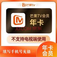 MANGO TV年卡会员12个月