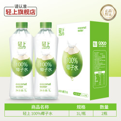 LIGHT UPPER 轻上 100%椰子水1L*2瓶 东南亚椰源