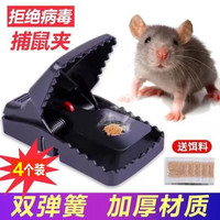 巨融 老鼠夹子捕鼠器塑料捕鼠夹灭鼠家用双弹簧老鼠夹室内扑捉器地夹子 4个装 灵敏捕鼠器 10包诱饵儿