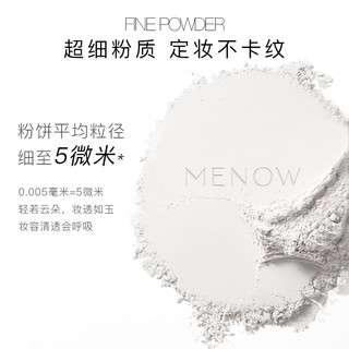 MENOW美诺流光蜜粉饼蚕丝定妆控油散粉持久不脱妆