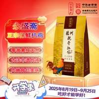 永盛斋 德州脱骨扒鸡五香烧鸡熟食卤味山东特产550g开袋即食精品保鲜扒鸡 550g精装保鲜扒鸡