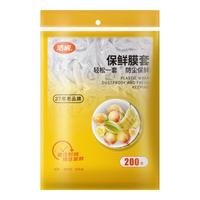 洁成 一次性保鲜膜套  200只装
