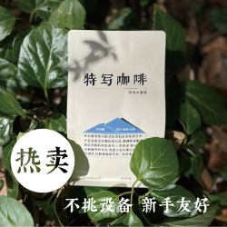 特写 自然醒｜云南咖啡豆 临沧产区 万能冲煮 黑巧风味