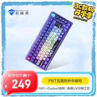 机械师 K600T 82键 2.4G蓝牙 多模无线机械键盘 白泽紫 滕紫轴 RGB