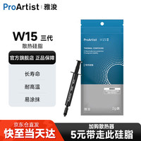移动端、京东百亿补贴：雅浚 ProArtist 导热硅脂 台式机CPU显卡笔记本电脑散热 2g装散热膏 雅浚W15 III代导热硅脂