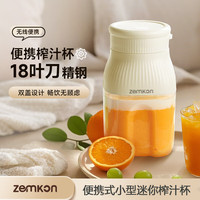 zemkon 德国榨汁机便携式小型迷你榨汁杯全自动家用果汁机便携式榨汁机多功能果汁杯