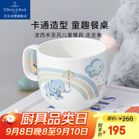 德国唯宝 儿童餐具套装 走走象马克杯 170ml