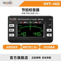 妙事多 musedo MT-40 民谣木吉他小提琴尤克里里调音器电子节拍器（黑色）