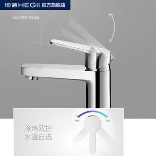 HEGII/恒洁水龙头全铜家用浴室卫浴抽拉冷热面盆龙头卫生间洗手盆