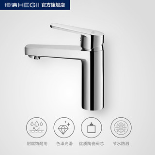 HEGII/恒洁水龙头全铜家用浴室卫浴抽拉冷热面盆龙头卫生间洗手盆