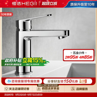 HEGII/恒洁水龙头全铜家用浴室卫浴抽拉冷热面盆龙头卫生间洗手盆