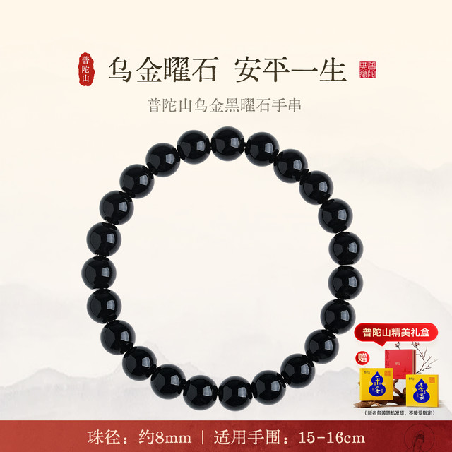 普陀山 黑曜石手串女款收藏级乌金黑色水晶手链单圈送男友生日礼物