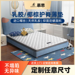 慕思 DeRUCCI 官方青少年榻榻米定制乳胶椰棕床垫偏硬护脊6cm薄