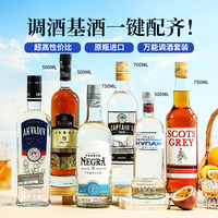 Spirytus 生命之水 原瓶进口洋酒威士忌伏特加白兰地龙舌兰朗姆酒金酒鸡尾酒调酒基酒 调酒基酒组合套装700mL1套