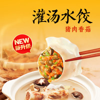 思念 猪肉香菇灌汤水饺2kg约100只