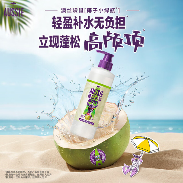 袋鼠 椰子小绿瓶系列 蓬松水润洗发露 530ml