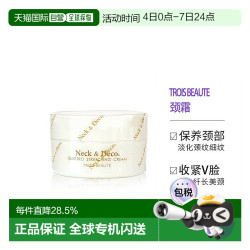 日本直邮NeckDeco颈霜滋润淡化颈纹提拉紧致去细纹皱纹80g正品