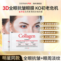 DERMAFIX 韩国Dermafix胶原蛋白眼膜贴紧致保湿补水淡化细纹黑眼圈2副