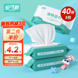 安可新 75%酒精湿巾 消毒杀菌湿纸巾 40片*3包