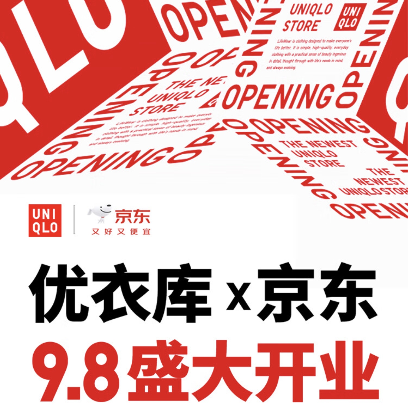 促销活动：京东 优衣库盛大开业 童装7折起！