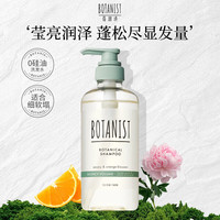 BOTANIST 洗发水植物学家无硅油清洁养护头皮滋养防断 弹润丰盈型