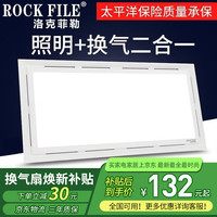 洛克菲勒 ROCK FILE 集成吊顶换气扇厨房卫生间照明换气二合一吊顶灯排气扇厕所排风 升级30*60照明换气