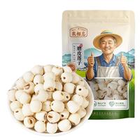 农相忘 莲子500g 湘潭磨皮莲子去皮无芯 百合桂圆银耳羹煲汤食材 磨皮莲子500g