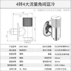 雷井 nomona 加厚铜角阀 4分转4分 大流量 蓝冷