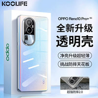 KOOLIFE 适用于 OPPO Reno10Pro 手机壳保护套Reno10Pro 手机套镜头全包简约亲肤透明软壳淡化指纹外背壳