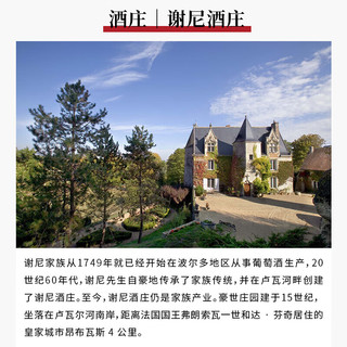 谢尼酒庄石灰岩黑皮诺红葡萄酒/石灰岩长相思白葡萄酒 法国卢瓦河谷 黑皮诺红葡萄酒
