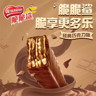 雀巢 脆脆鲨巧克力牛奶威化饼干 18.6g*24条