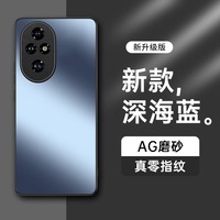 热火 HotFire 适用荣耀200pro手机壳 荣耀200Pro保护套 磨砂全包超薄防摔抗指纹个性-深海蓝 深海蓝