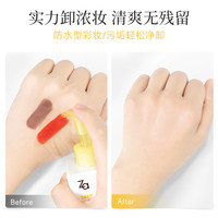 【加量不加价】Za姬芮净澈卸妆油 温和卸浓妆 无残留 清爽不油腻