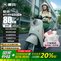 值友专享：爱玛 爱朵电动车 锂电池 48V24Ah 长续航80km