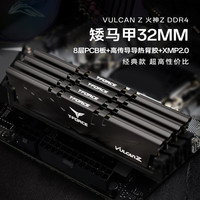 十铨 科技火神Z DDR4内存条 台式机矮马甲32mm 3200/3600  原厂颗粒  支持XMP/EXPO 3200 8G(8Gx1) C16