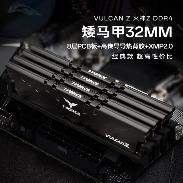十铨 科技火神Z DDR4内存条 台式机矮马甲32mm 3200/3600  原厂颗粒  支持XMP/EXPO 3200 8G(8Gx1) C16
