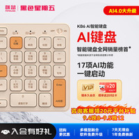 咪鼠科技 KB6AI键盘 智能AI3.0写作PPT绘图 无线蓝牙语音键盘  支持DeepSeek-R1 落日橙