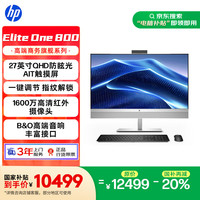 惠普 Elite One 870 G9 27寸商用触摸屏一体机（i9-14900 32G DDR5 2T）WiFi7 TOF摄像头